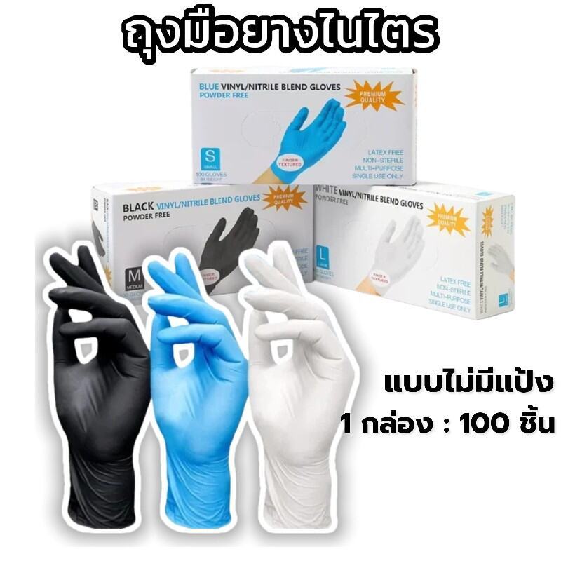 ถุงมือยางแบบใช้แล้วทิ้ง ไม่มีแป้ง มาตรฐานFood Grade | 100 ชิ้น/กล่อง - ทนน้ำมัน กันเคม ใส่สบาย