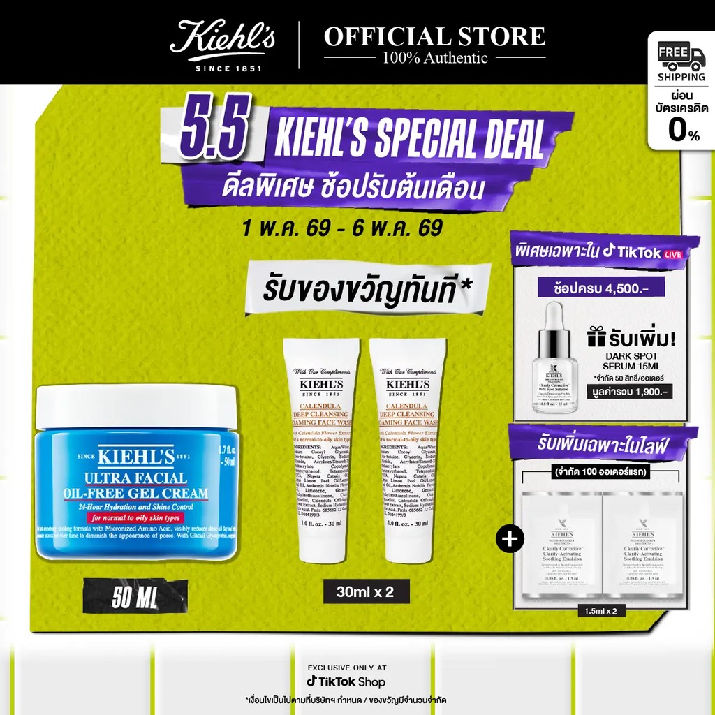 KIEHL'S ULTRA FACIAL OIL-FREE GEL CREAM 50ML - มอยส์เจอร์ไรเซอร์ ครีม บำรุงผิวหน้า เนื้อเจลบางเบา มอ