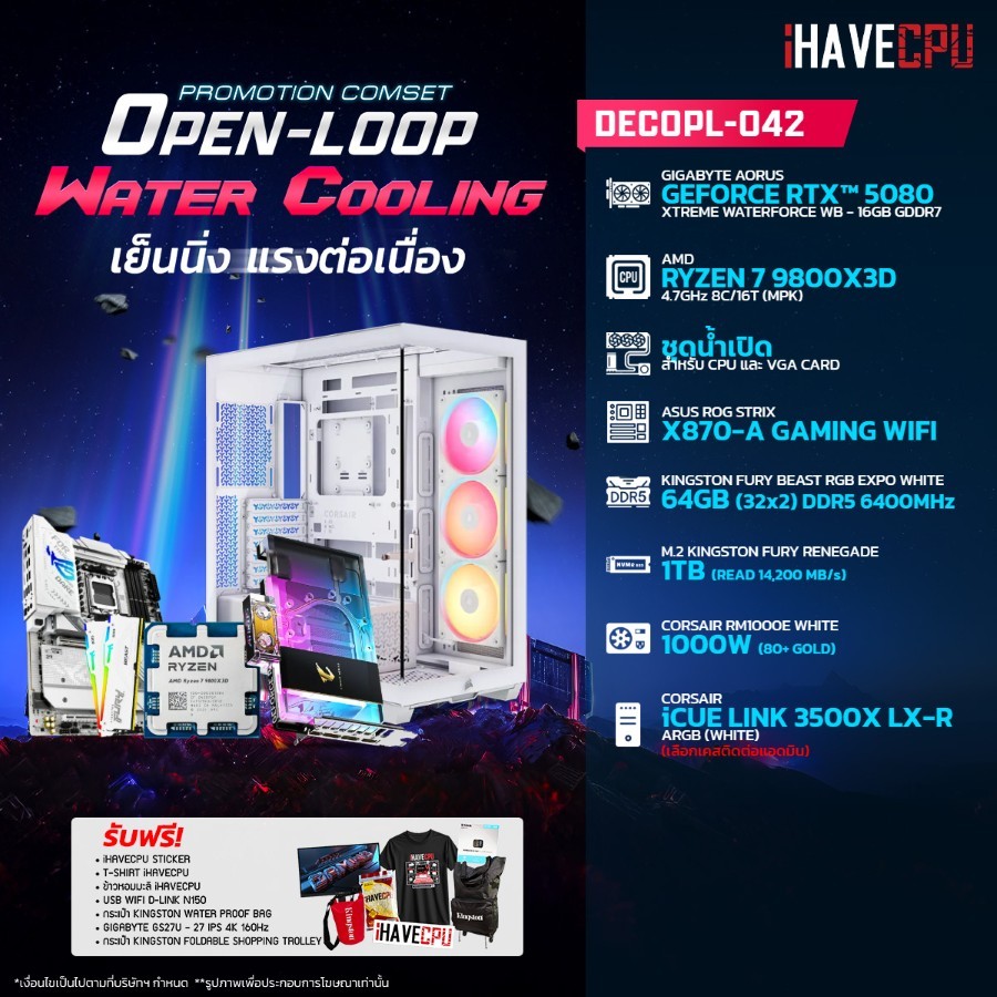 คอมประกอบ (comset) iHAVECPU DECOPL-042 RYZEN 7 9800X3D/RTX 5080 16GB/X870/64GB DDR5 6400MHz (SKU-251