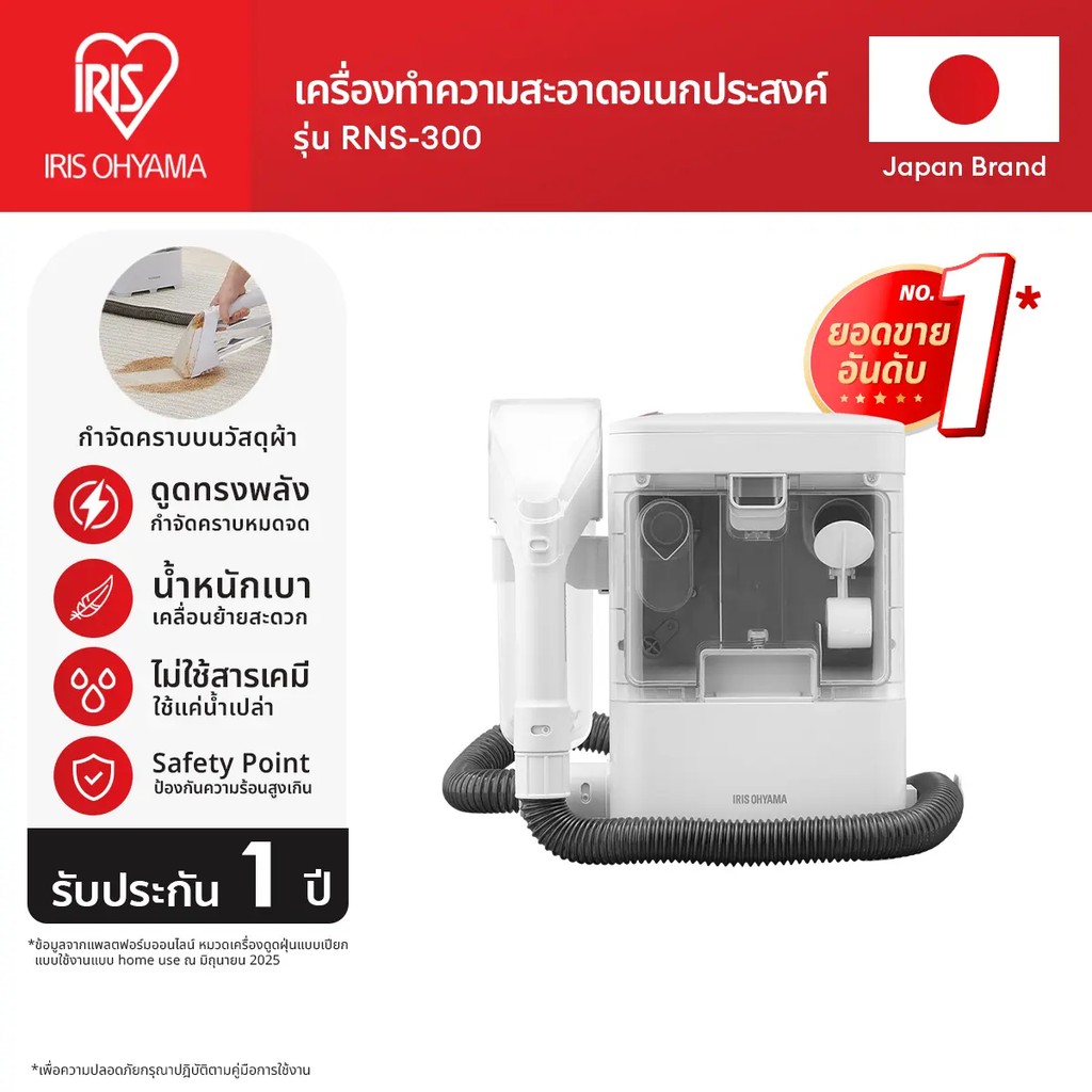 เครื่องทำความสะอาดอเนกประสงค์ IRIS OHYAMA รุ่น RNS-300B RNSP-P500 I Duo Clean ทำความสะอาดพรม เบาะผ้า