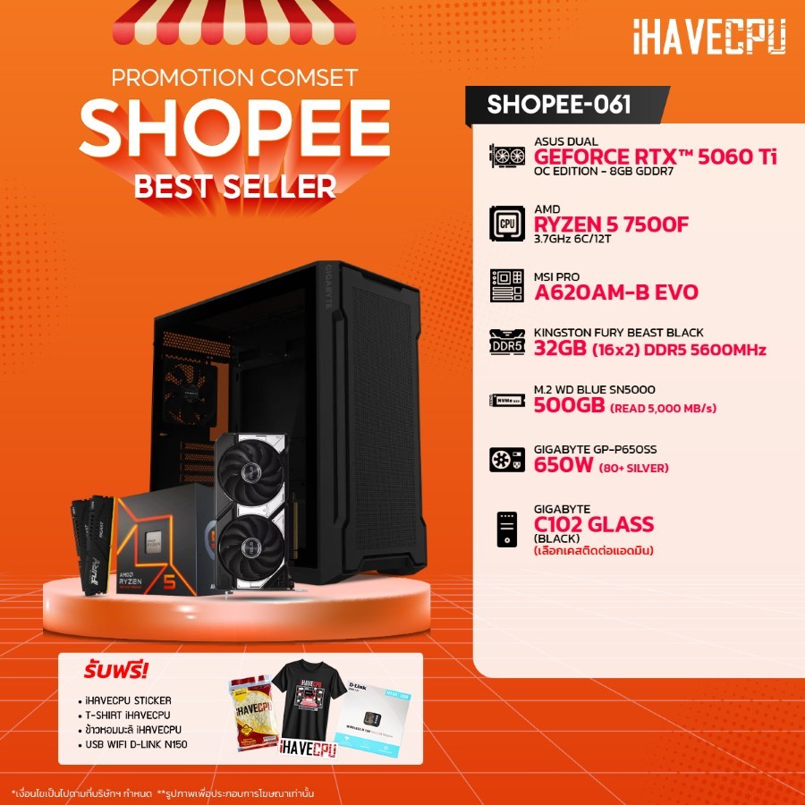 คอมประกอบ (comset) iHAVECPU SHOPEE-061 RYZEN 5 7500F/RTX 5060 TI 8GB/A620/32GB DDR5 5600MHz (SKU-251