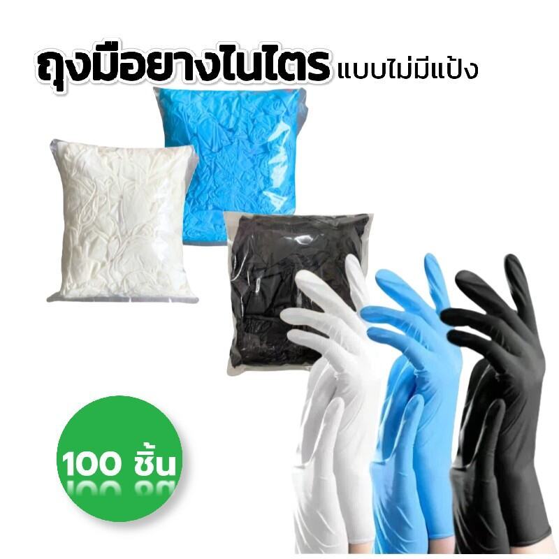 ถุงมือยางใช้แล้วทิ้ง 100 ชิ้น/แพ็ค มาตรฐานFood Grade ไม่มีแป้ง ทนน้ำมัน กันเคม สำหรับสถานที่ทำงาน