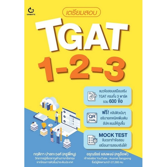 Chulabook|c111|หนังสือ|เตรียมสอบ TGAT 1-2-3