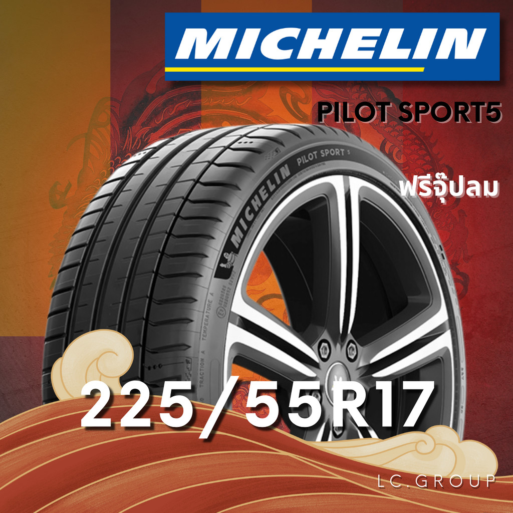 ยาง 225/55R17 MICHELIN รุ่น PILOT SPORT5 ราคาต่อเส้น ปี 2025