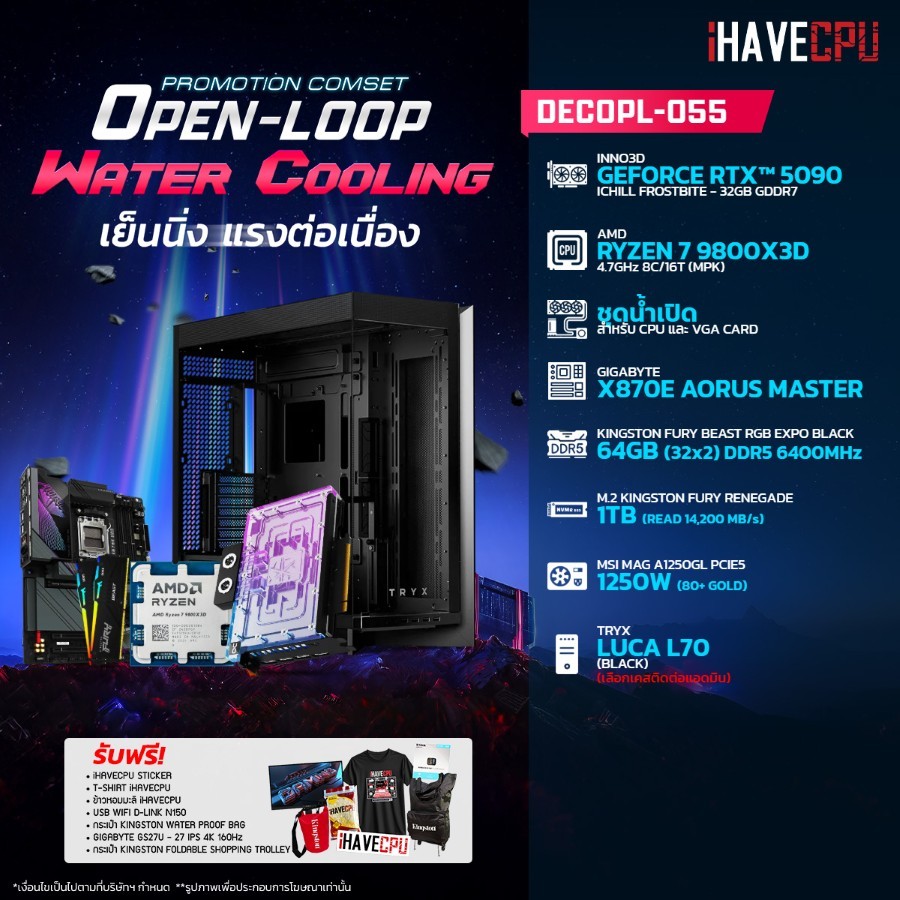 คอมประกอบ (comset) iHAVECPU DECOPL-055 RYZEN 7 9800X3D/RTX 5090 32GB/X870/64GB DDR5 6400MHz (SKU-251
