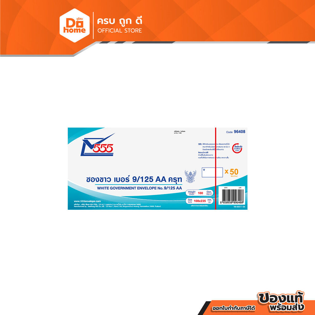 555 ซองขาวครุฑ 9/125 AA (50 ซอง) |PAC|