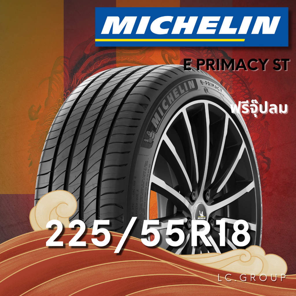 ยาง 225/55R18 MICHELIN รุ่น E PRIMACY ST ราคาต่อเส้น ปี 2024
