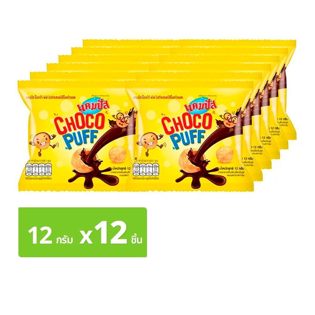 [สินค้าส่งด่วน] แคมปัส ช็อคโก้พัฟ 12 ก. แพ็ค 12 ชิ้น
