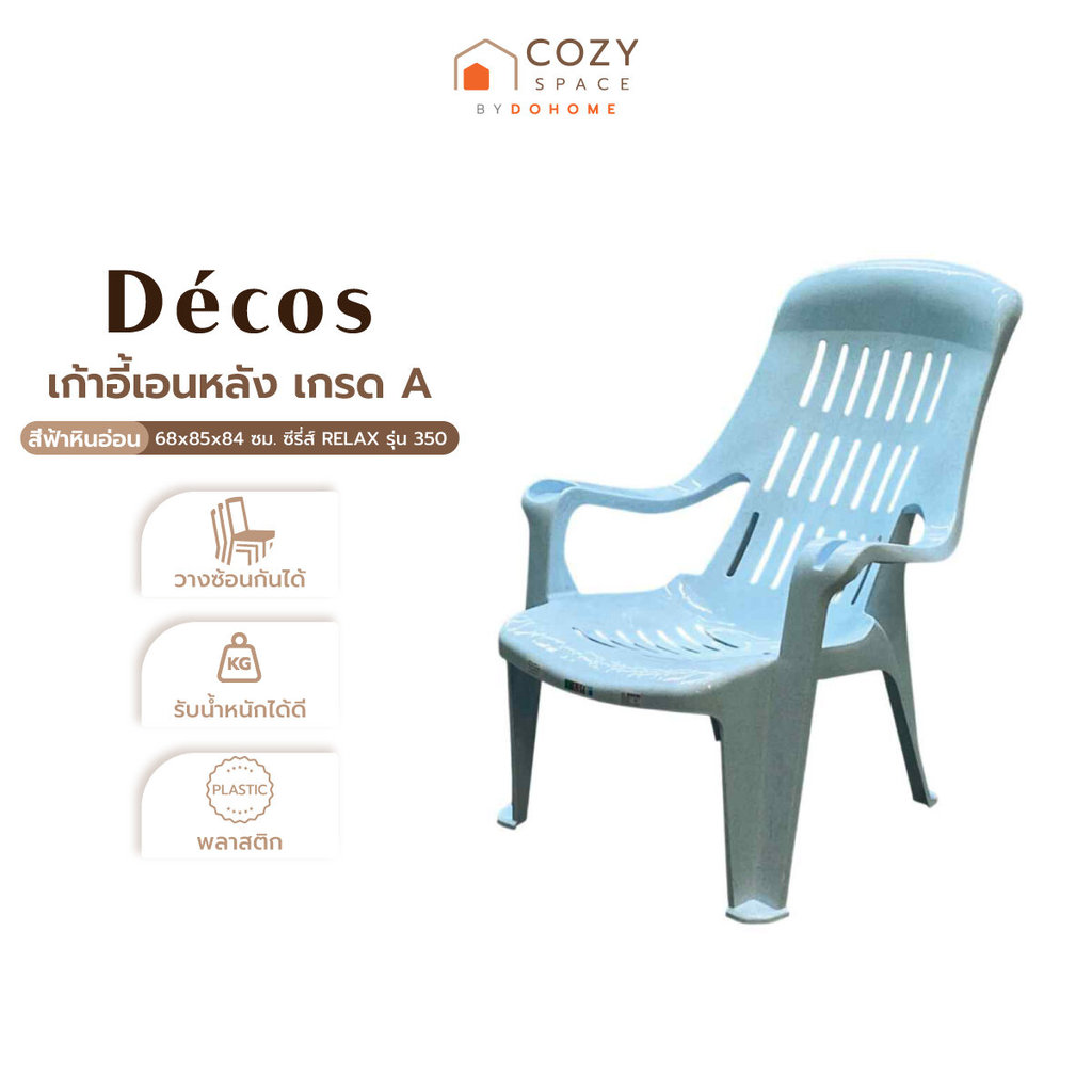 DECOS เก้าอี้เอนหลัง ขนาด 68x85x84 ซม. ซีรี่ส์ RELAX รุ่น 350 เกรด A สีฟ้าหินอ่อน |AB|