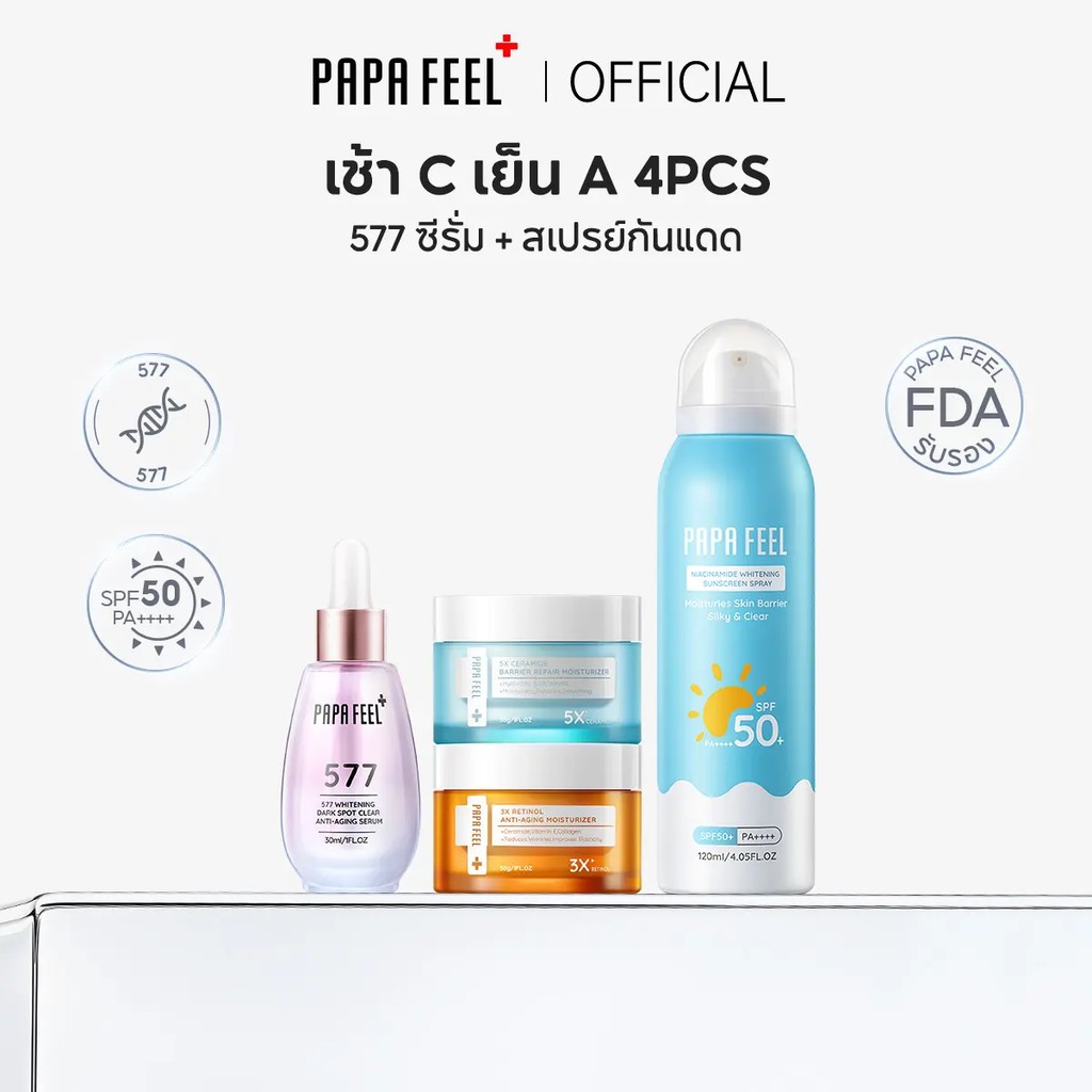 สด!]PAPA FEEL [ เช้า C เย็น A ] 5X CERAMIDE 3X RETINOL ครีมทาหน้า 577 เซรั่ม + Niacinamide สเปรย์กัน