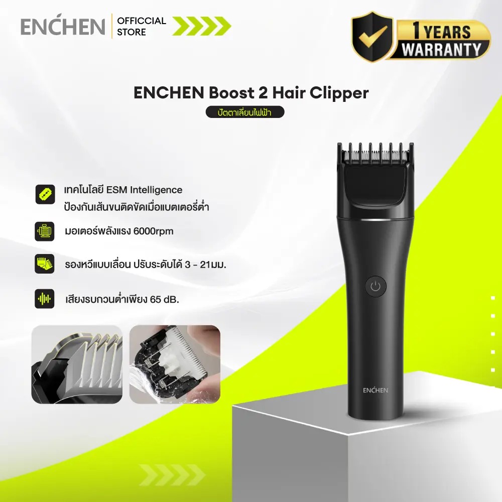 ENCHEN Boost 2 Clipper Hair Trimmer ปัตตาเลี่ยน ปัตตาเลี่ยนไฟฟ้า ปัตตาเลี่ยนไร้สาย ปัตตาเลี่ยนพลังแร
