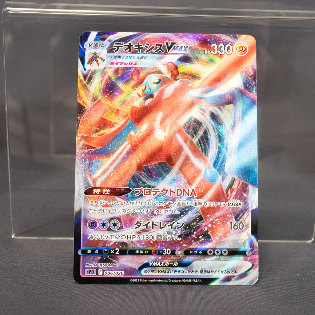 [LP] Deoxys VMAX 006/020   Pokemon Card TCG Japanese