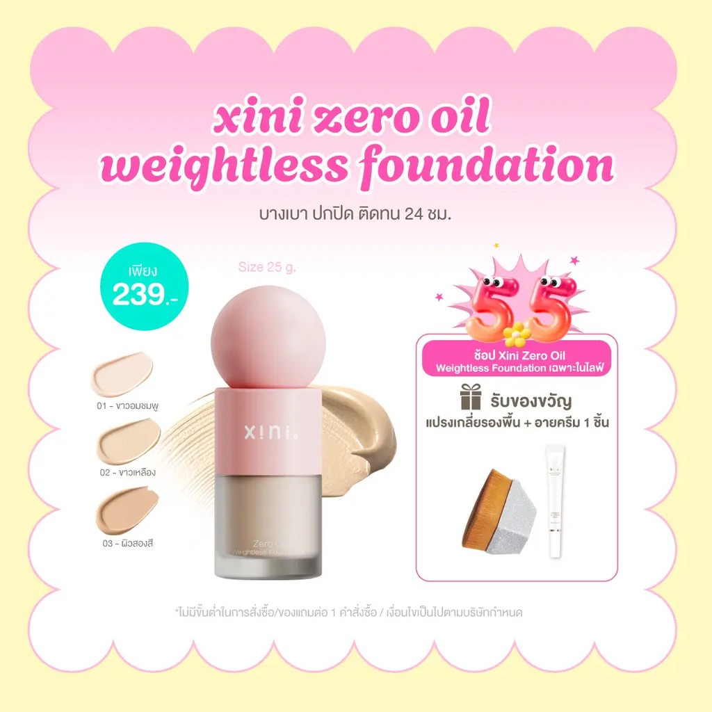 Xini Zero Oil Weightless Foundation ซีนี่ ซีโร่ ออยล์ รองพื้นซอฟท์แมตท์ บางเบา