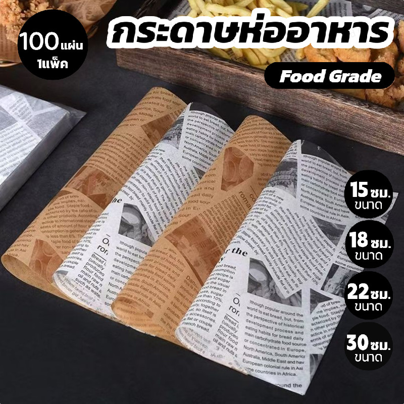 ThaiTop กระดาษห่ออาหาร Food Grade (100ใบ/แพค) ขนาด 30×30 ซม. สำหรับเบเกอรี่ชนิดต่างๆ – โปรปัง