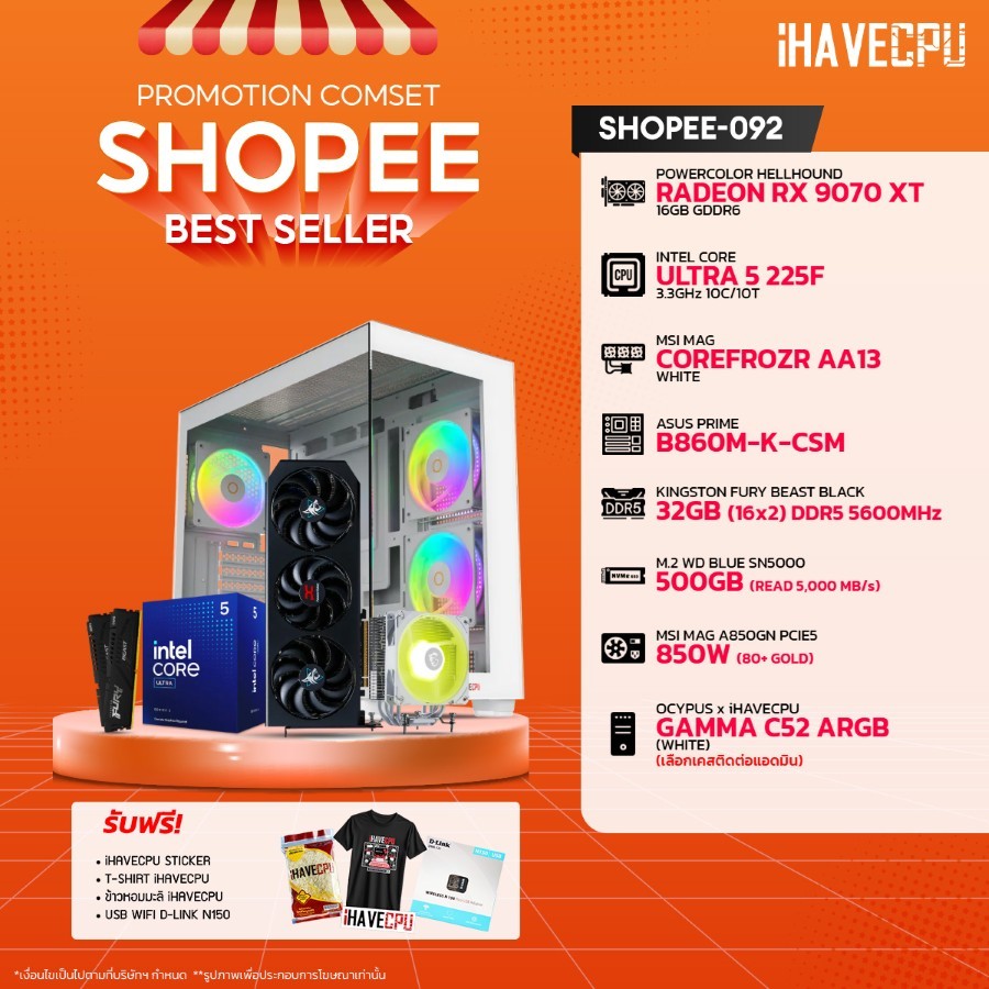 คอมประกอบ (comset) iHAVECPU SHOPEE-092 INTEL ULTRA 5 225F/RX 9070 XT 16GB/B860M/32GB DDR5 5600MHz (S