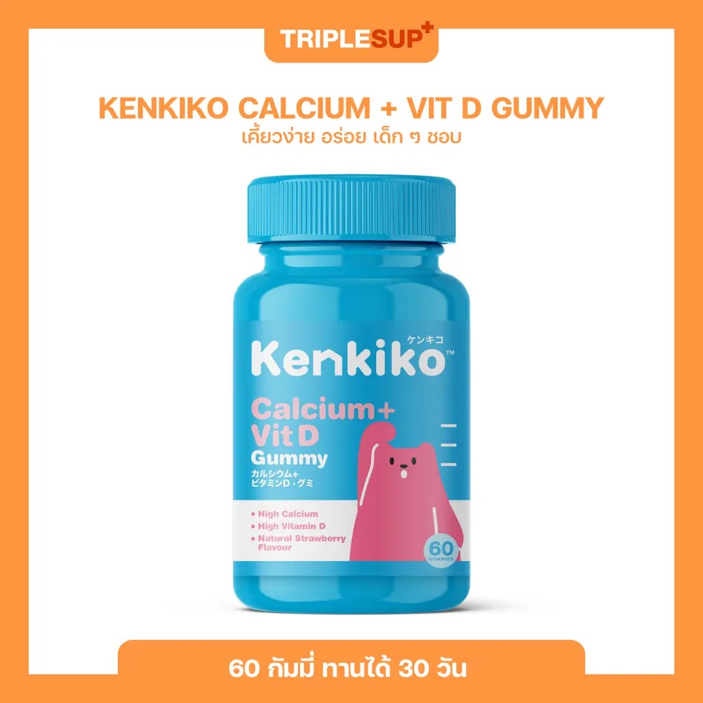 Kenkiko Calcium + Vit D Gummy สูตรหมีชมพู (60 กัมมี่)
