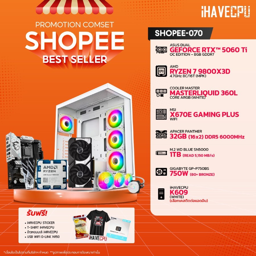 คอมประกอบ (comset) iHAVECPU SHOPEE-070 RYZEN 7 9800X3D/RTX 5060 TI 8GB/X670/32GB DDR5 6000MHz (SKU-2