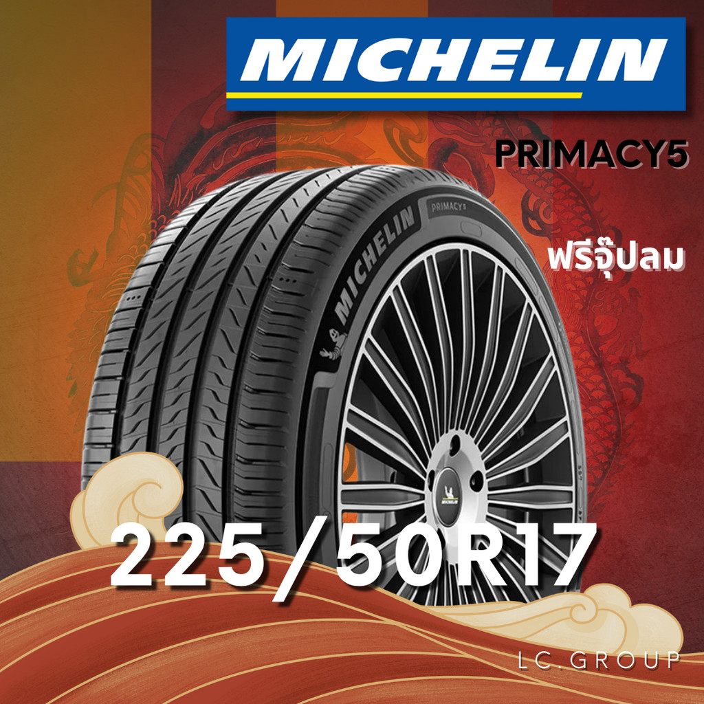 ยาง 225/50R17 MICHELIN รุ่น PRIMACY5 ราคาต่อเส้น ปี 2025