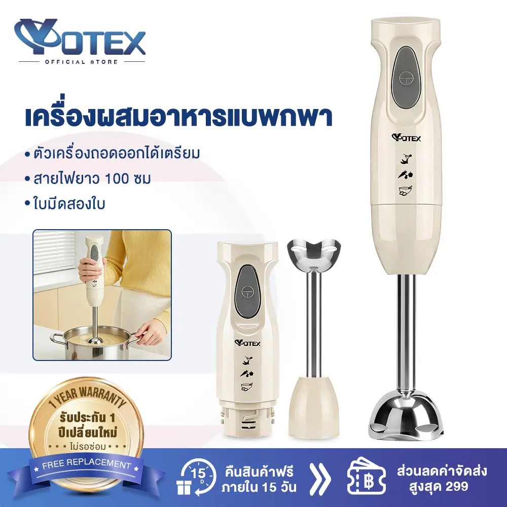 YOTEX ครื่องปั่นมือถือ เครื่องผสมอาหาร Hand Blender 300W เครื่องปั่นมือเอนกประสงค์