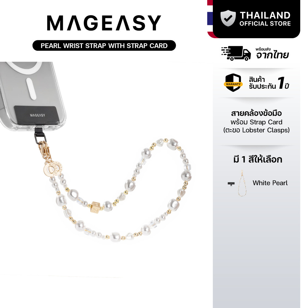 MAGEASY Pearl Wrist Strap with Strap Card Lobster Clasps สายคล้องมือถือ แบบคล้องมือได้