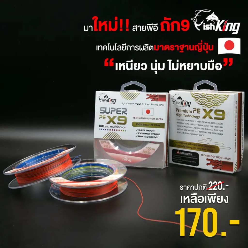 สายพีอีฟิชคิง ถัก9 ยาว 100 เมตร (สั่งแบบไม่ตัด 5 กล่องได้500เมตร) เส้นกลม ตีไกล เหนียว ๆ สีไม่ซีด PE