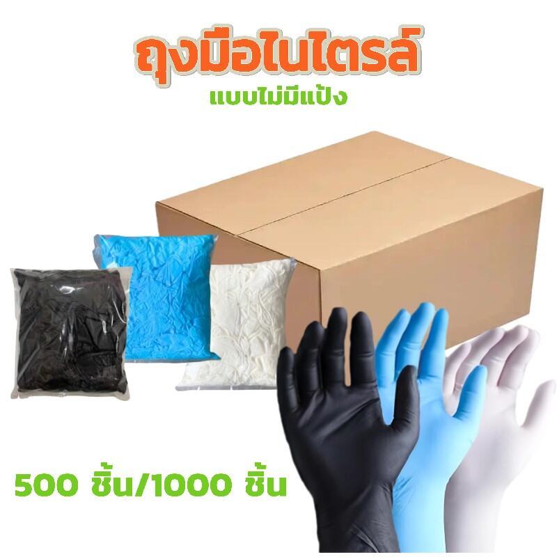 ราคาส่ง 1000 ชิ้น ถุงมือยางใช้แล้วทิ้ง | 100 ชิ้น/แพ็ค - ทนน้ำมัน กันเคม ไม่มีแป้ง ไม่เหนื่อย