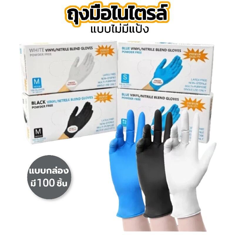 ถุงมือยางแบบใช้แล้วทิ้ง ไม่มีแป้ง Food Grade 100 ชิ้น/กล่อง ทนน้ำมัน กันเคมี