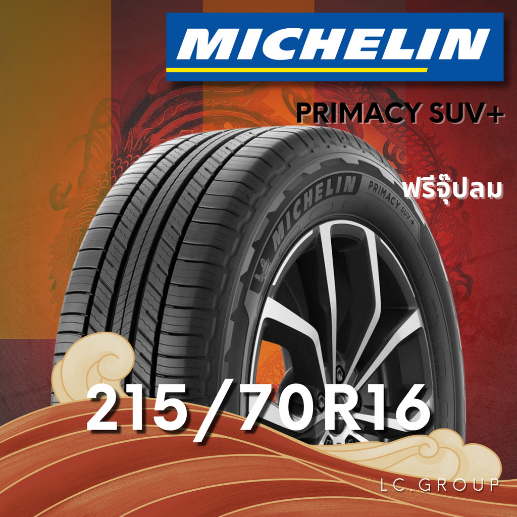 ยาง 215/70R16 MICHELIN รุ่น PRIMACY SUV+ ราคาต่อเส้น ปี 2025