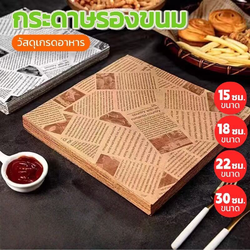Food Grade กระดาษรองขนม รองอาหาร (100ใบ/แพค) สำหรับเตาอบ