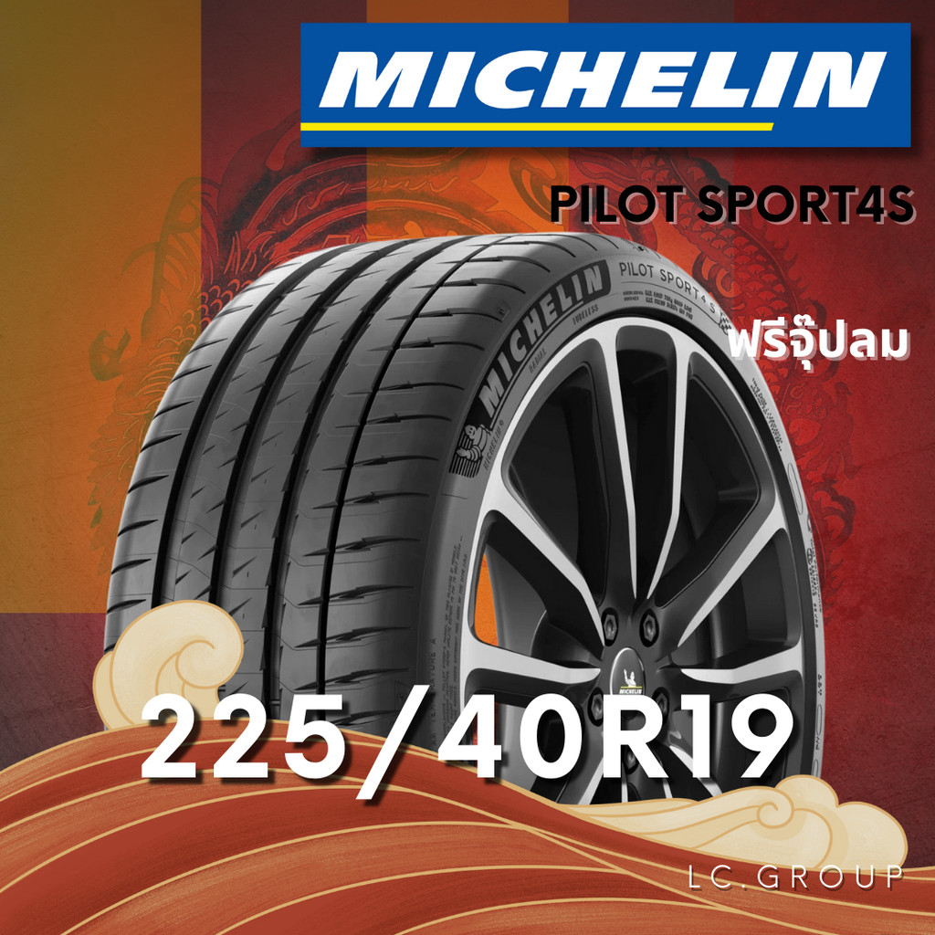 ยาง 225/40R19 MICHELIN รุ่น PILOT SPORT4S ราคาต่อเส้น ปี 2025