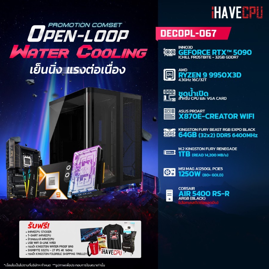 คอมประกอบ (comset) iHAVECPU DECOPL-067 RYZEN 9 9950X3D/RTX 5090 32GB/X870/64GB DDR5 6400MHz (SKU-251