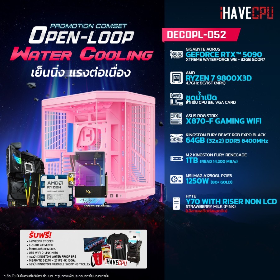 คอมประกอบ (comset) iHAVECPU DECOPL-052 RYZEN 7 9800X3D/RTX 5090 32GB/X870/64GB DDR5 6400MHz (SKU-251
