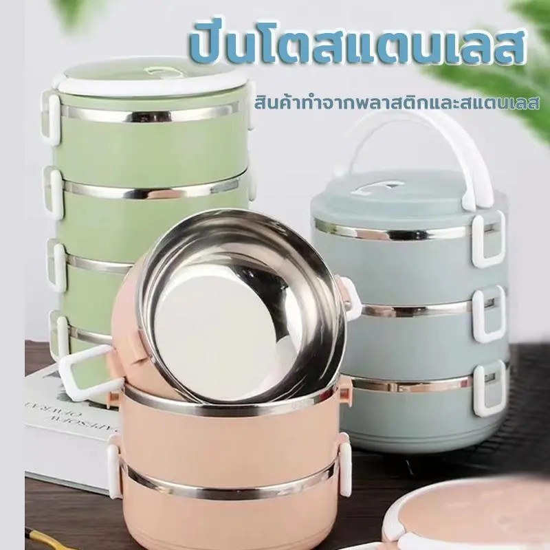 ปิ่นโตสแตนเลส ปิ่นโตใส่อาหารสไตล์ญี่ปุ่น ปิ่นโต ปิ่นโตใส่อาหาร 2/3/4ชั้น สแตนเลส 304 สามารถเก็บอุณหภ