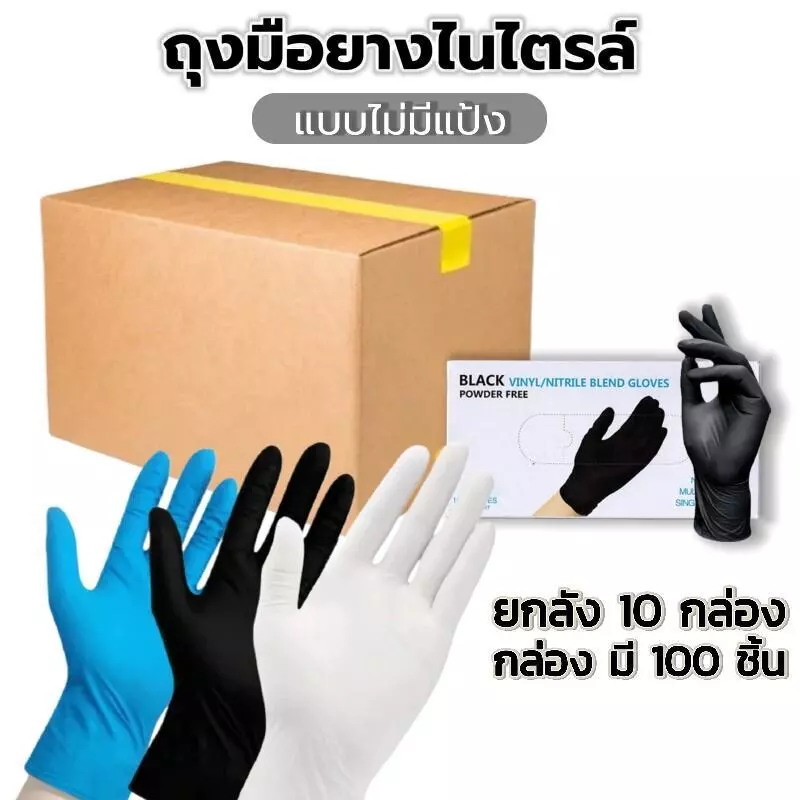 ถุงมือยางใช้แล้วทิ้ง (ยกลัง1000ชิ้น) | ไม่มีแป้ง 100 ชิ้น/กล่อง - ทนน้ำมัน กันเคม มาตรฐานFood Grade สำหรับโรงงาน