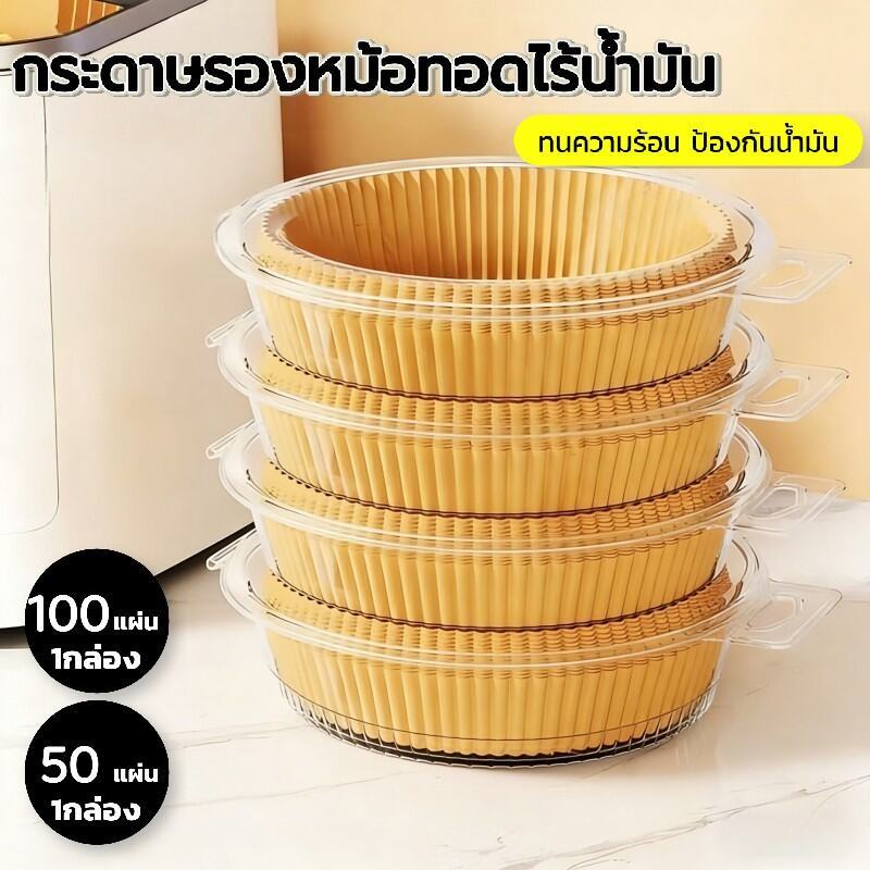 มีกล่อง กระดาษรองหม้อทอด 100 แผ่น ทนความร้อนสูง กันน้ำมัน กันน้ำ ไม่ติด