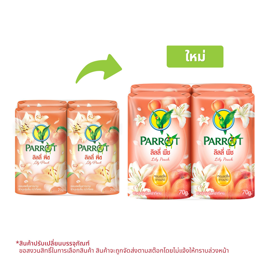 พฤกษานกแก้ว สบู่ก้อน กลิ่นลิลลี่ พีช 70 ก. แพ็ค 4