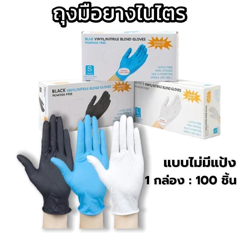 ถุงมือยางแบบใช้แล้วทิ้ง มาตรฐาน Food Grade 100 ชิ้น/กล่อง ทนน้ำมัน กันเคมี ไม่มีแป้ง