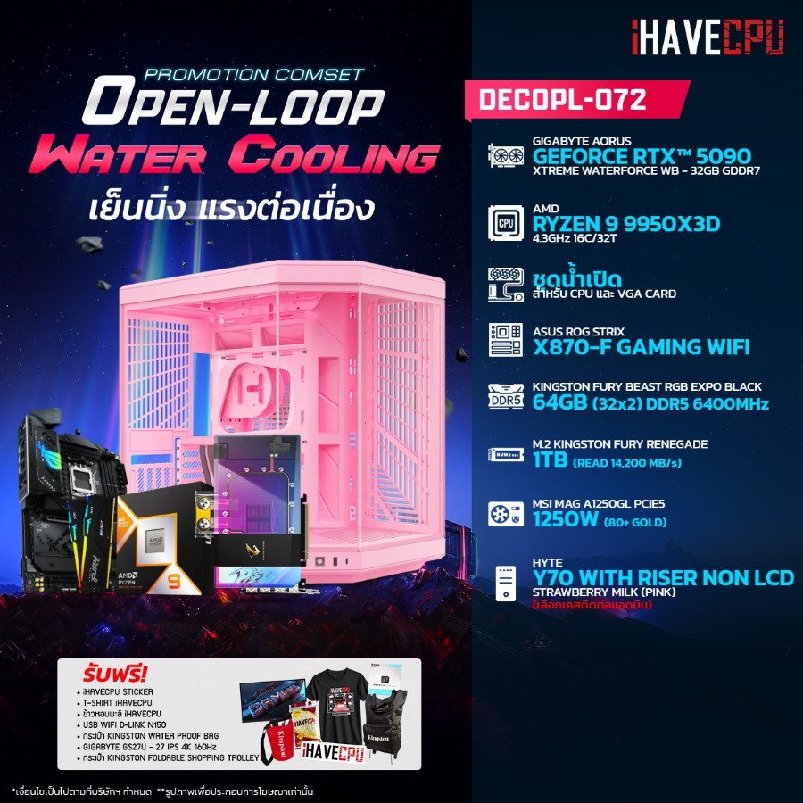 คอมประกอบ (comset) iHAVECPU DECOPL-072 RYZEN 9 9950X3D/RTX 5090 32GB/X870/64GB DDR5 6400MHz (SKU-251