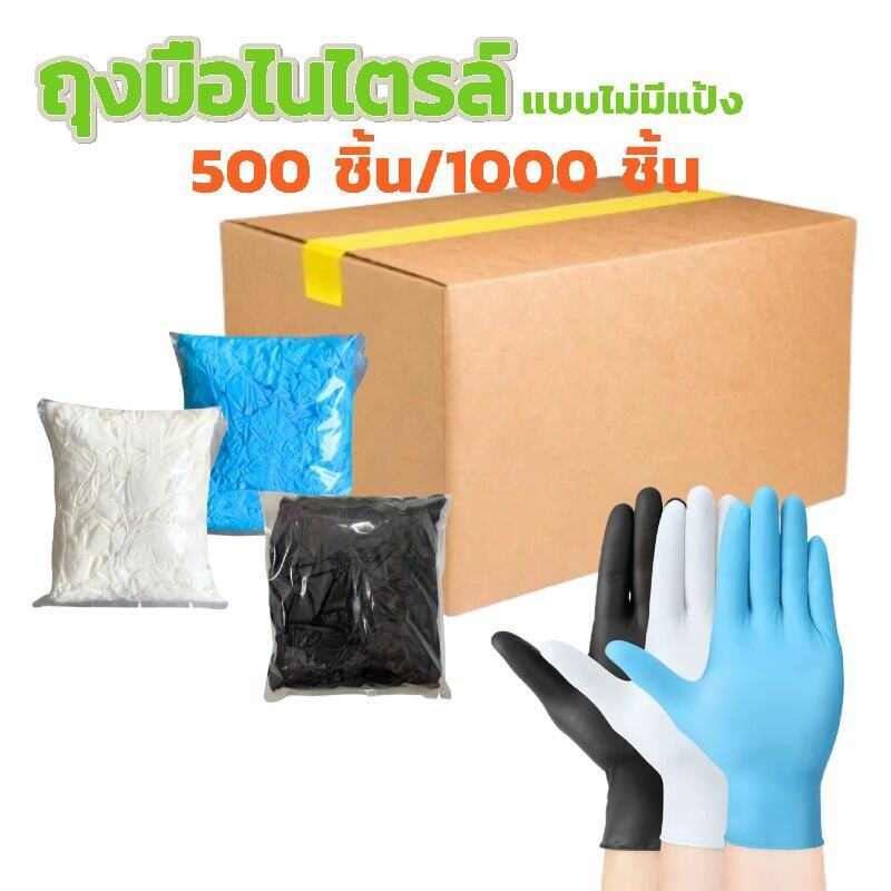 ถุงมือยางไนไตรล์ ราคาส่ง 1000 ชิ้น - 100 ชิ้น/แพ็ค | ทนน้ำมัน กันเคม ไม่มีแป้ง สะอาดปลอดภัย