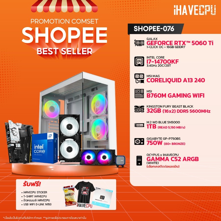 คอมประกอบ (comset) iHAVECPU SHOPEE-076 INTEL I7-14700KF/RTX 5060 TI 16GB/B760/32GB DDR5 5600MHz (SKU