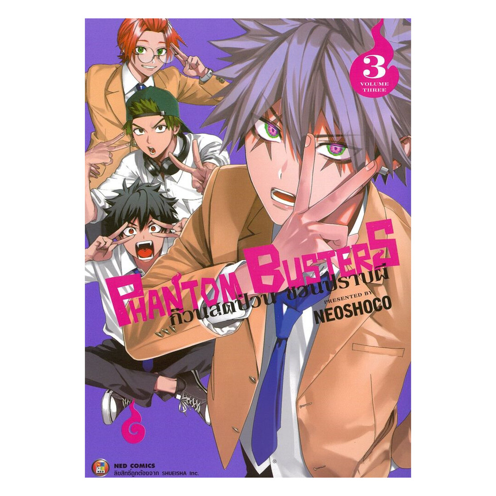 หนังสือ  Phantom Busters ก๊วนสุดป่วนชวนปราบผี เล่ม 3