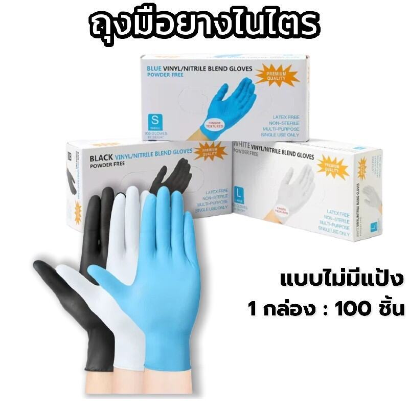 ถุงมือยางแบบใช้แล้วทิ้ง มาตรฐานFood Grade | ไม่มีแป้ง ทนน้ำมัน กันเคม - 100 ชิ้น/กล่อง สำหรับทำความสะอาด