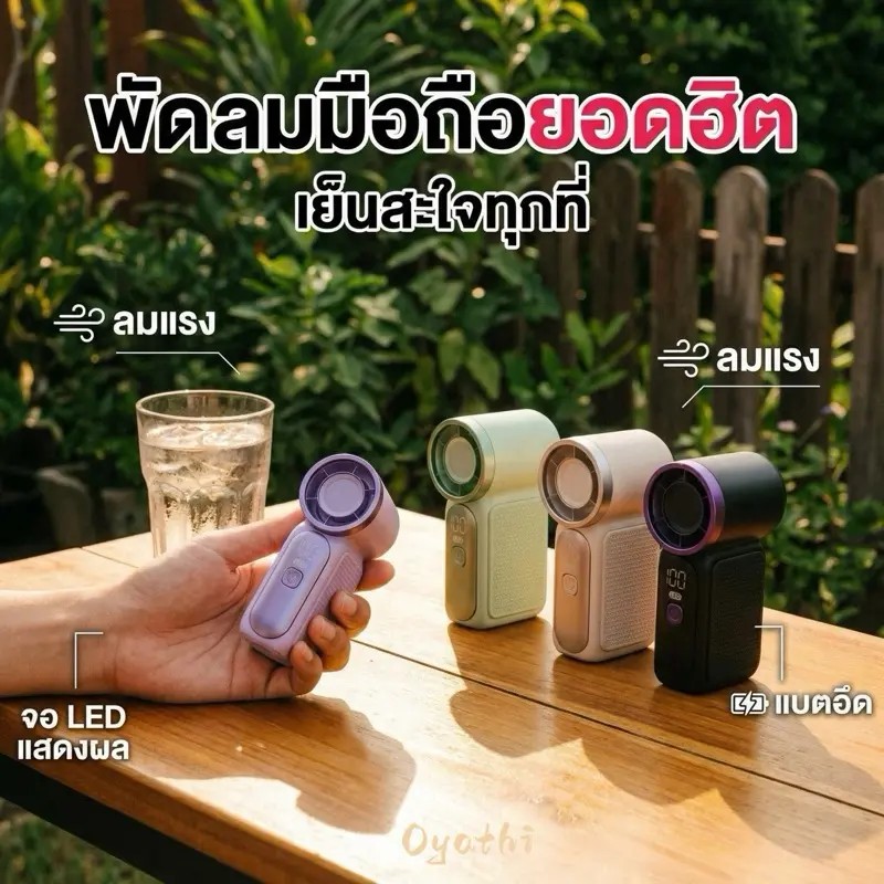 Oyathi พัดลมพกพามินิ รุ่น X688 ไซส์เล็กลมแรงเทอร์โบ 100 ระดับ แบตอึด 3000mAh พอร์ตชาร์จ Type-C คล้อง