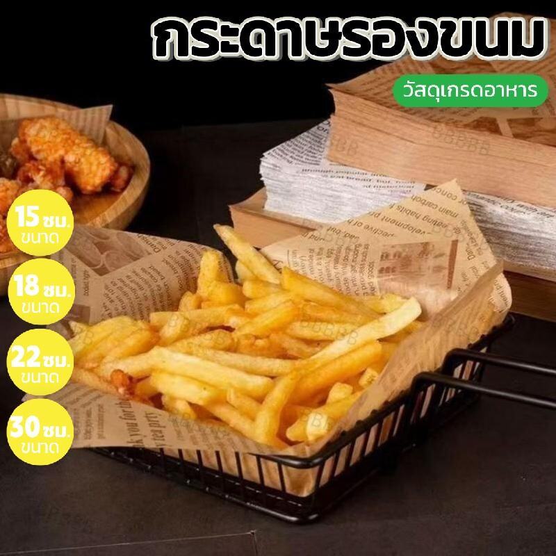 กระดาษรองขนม รองอาหาร (100ใบ ต่อแพค) สำหรับเตาอบ