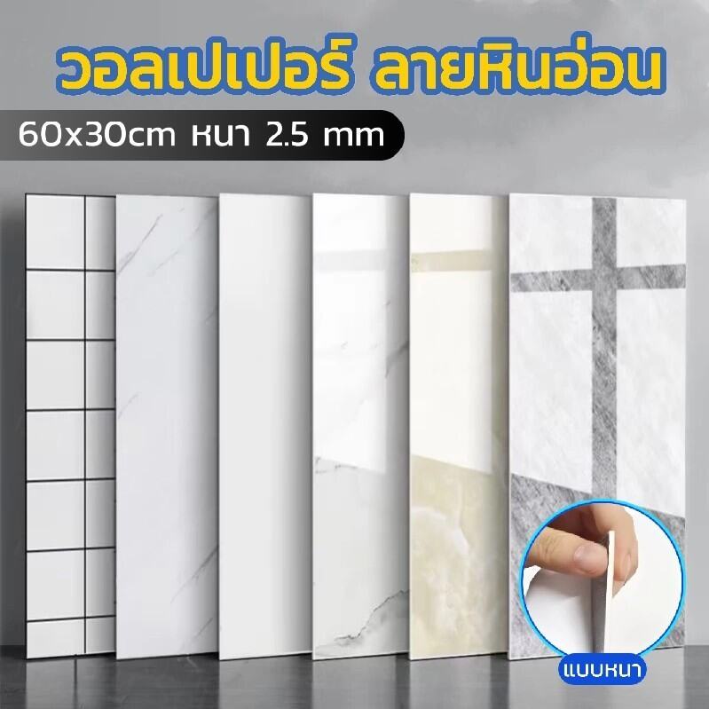 KitchenTalk วอลเปเปอร์ลายหินอ่อน 60x30cm แบบหนา หนา 2.5 mm กันน้ำกันมัน มีกาวในตัว ตกแต่งผนังห้องมินิมอล