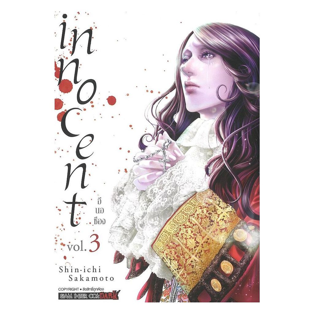 หนังสือ  innocent เล่ม 3