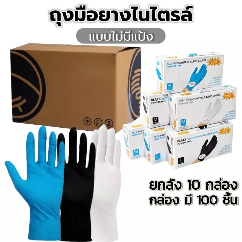 ถุงมือยางใช้แล้วทิ้ง (ยกลัง1000ชิ้น) - ไม่มีแป้ง 100 ชิ้น/กล่อง ทนน้ำมัน กันเคม สำหรับธุรกิจ