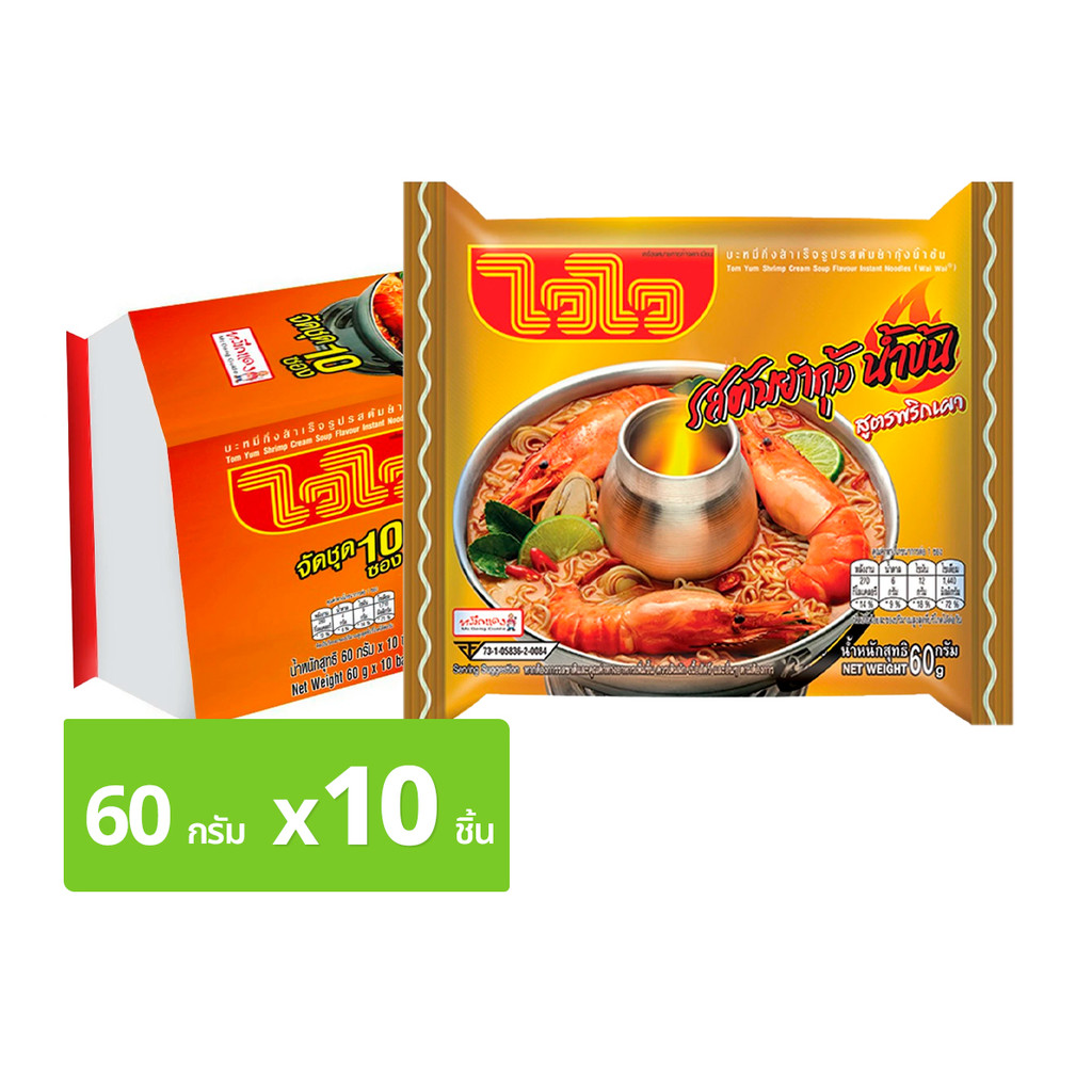 [สินค้าส่งด่วน] ไวไว บะหมี่กึ่งสำเร็จรูป รสต้มยำกุ้งน้ำข้น 60 ก. x 10 ชิ้น