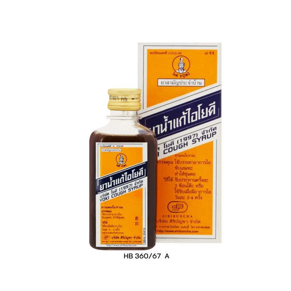 [สินค้าส่งด่วน] ศิริบัญชายาน้ำแก้ไอโยคี 60 มล.