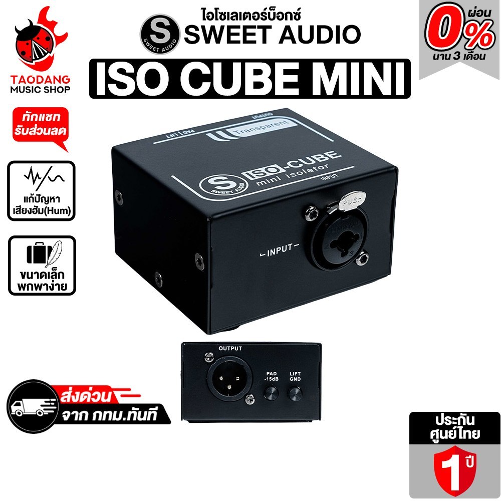 Sweet audio ISO Cube Mini Isolator สี Black ไอโซเลทบ็อกซ์แบบ Sweet audio ISO BOX - เต่าแดง